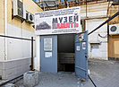 Музей «Память» в Волгограде закроется в мае на три года